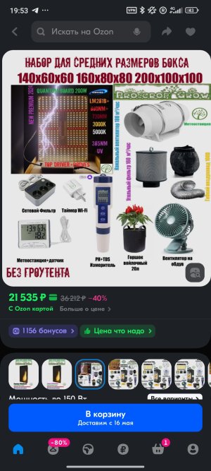 Screenshot_2025-05-10-19-53-39-783_ru.ozon.app.android.jpg