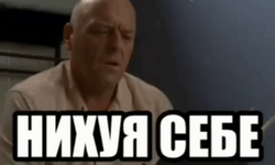 нихуя-себе-я-вахуе.png